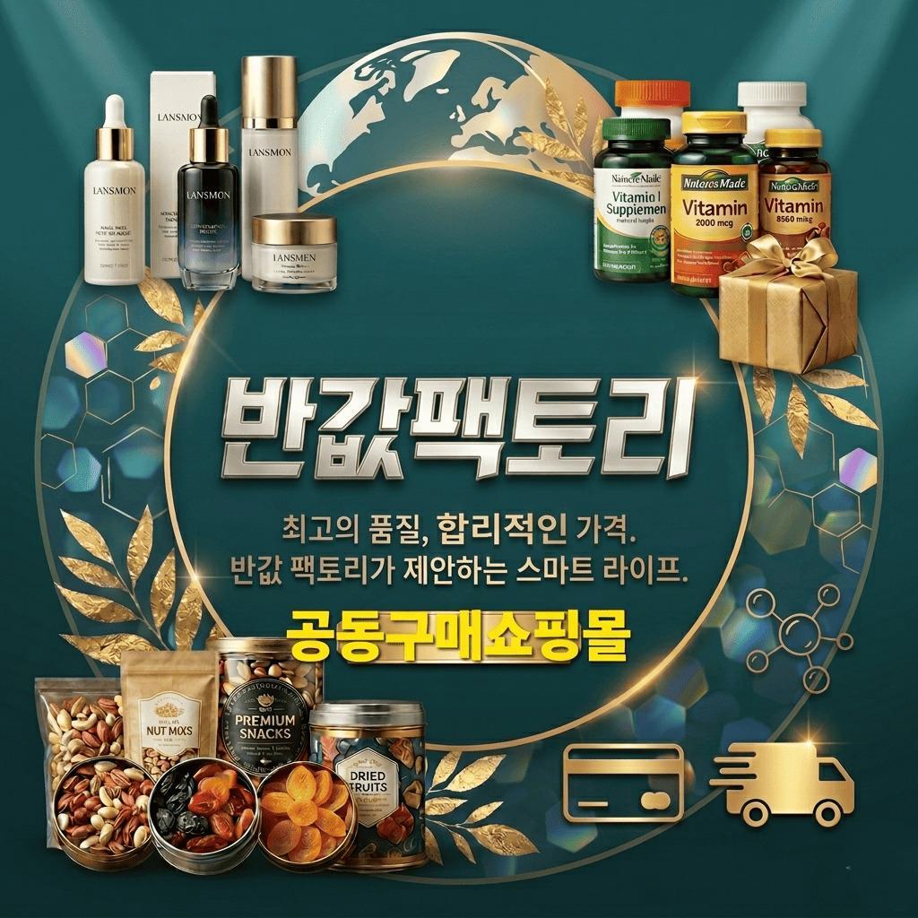 반값팩토리 이미지 1